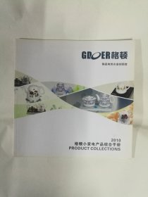 格顿小家电产品综合手册  2010