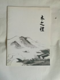 木之礼 产品说明书