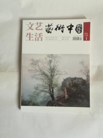 艺术中国  2024 上旬刊  第1期