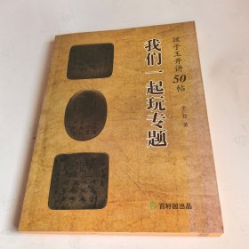 我們一起玩專題