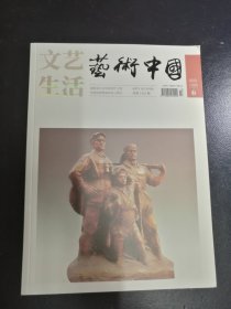 艺术中国 2024/6