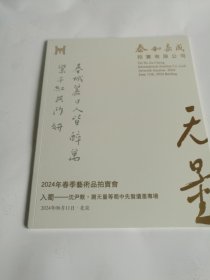 入蜀——沈尹默 谢无量等蜀中先贤遗墨专场·  泰和嘉诚2024春拍