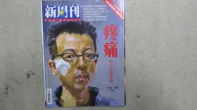 《新周刊》（381）2012,10,15