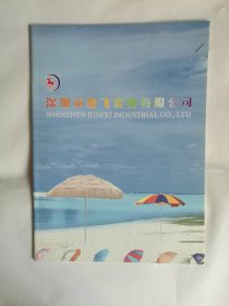 深圳市骏飞实业产品手册
