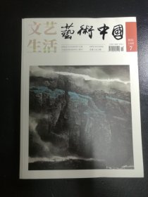 艺术中国 2024/7