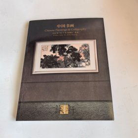 中国书画——诚轩2024春拍
