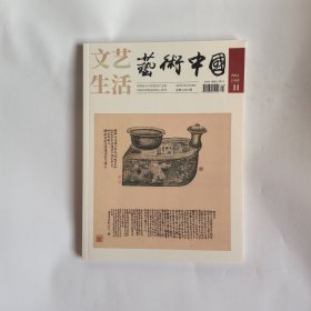 艺术中国 2024/11