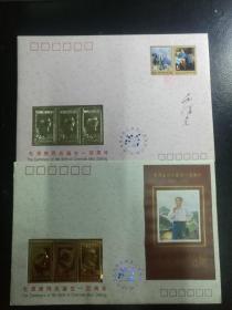 毛泽东同志诞生一百周年  镀金镀银镶嵌纪念封一套二枚全
湖南省邮票公司  1993