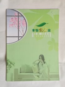 丰怡礼业  产品说明书 2010