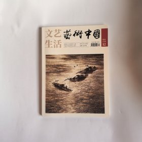 艺术中国 2024/12