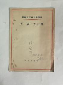 方言  方言学
