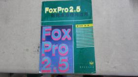 FoxPro2.5数据库原理与应用