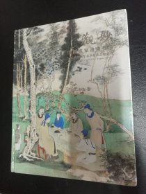 观妙——中国名家书画专场 天承2024春季拍卖会