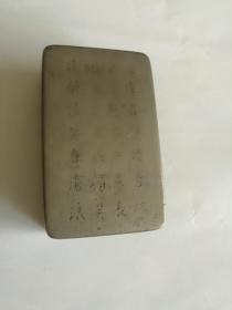 《纸屏石枕竹方床》，清代琉璃厂名店“义合成”出品文字墨盒，内容第一次见；
品相完美如图，书刻俱佳，雅致