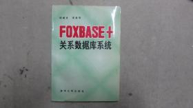 FOXBASE+关系数据库系统