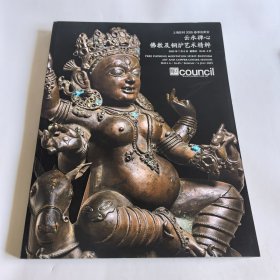 云水禅心 佛像及铜炉艺术 上海匡时2025春拍