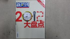 《新周刊》*（385）2012,12,15