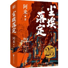 尘埃落定