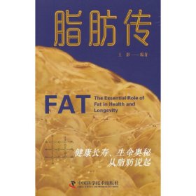 脂肪传