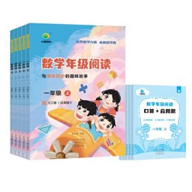 【小橙同学】数学年级阅读三年级上册小学数学思维拓展训练