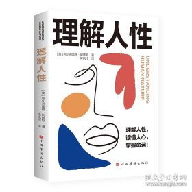 理解人性