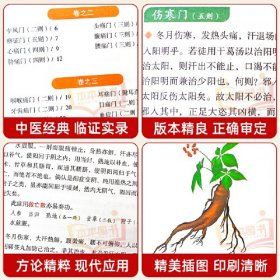辨证录