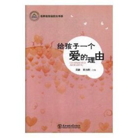 给孩子一个爱的理由