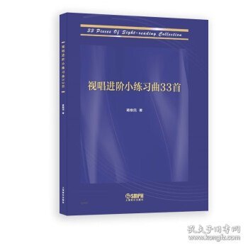 视唱进阶小练习曲33首