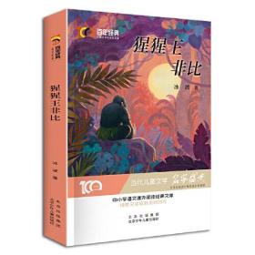 百年经典：猩猩王非比