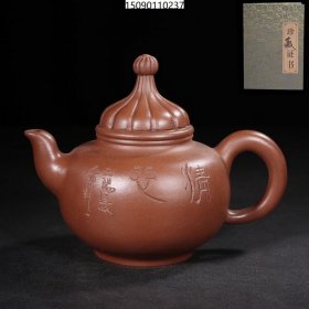 回流旧藏全手工顾景舟原矿底槽清憨童紫砂壶16/12cm400cc