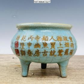 古董古玩老瓷器收藏 宋代汝瓷冰片刻诗三足炉，14*10.5CM