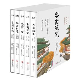 容斋随笔（盒装5本）：未删四部丛刊续编被推为“南宋笔记小说之冠”补《资治通鉴》之不足