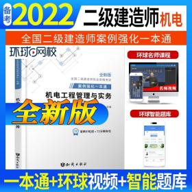 机电工程管理与实务