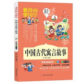 中国古代寓言故事