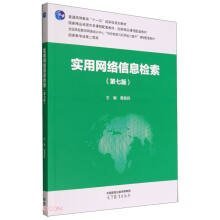 实用网络信息检索