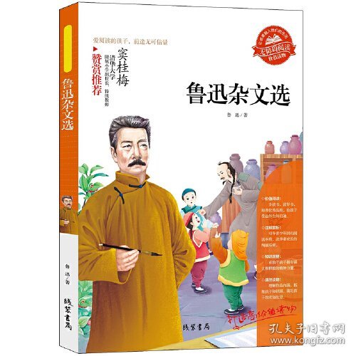 点击查看原图 特价现货!鲁迅杂文选9787512001343