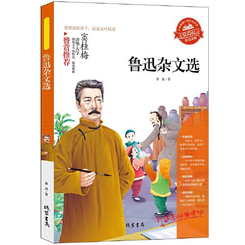 特价现货!鲁迅杂文选9787512001343