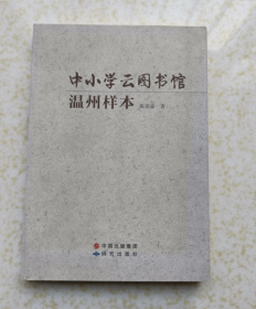 中小学云图书馆温州样本
