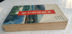 中国市县手册