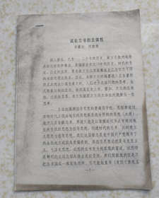 試論志書的總體性