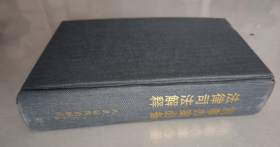 刑事办案必备法律司法解释