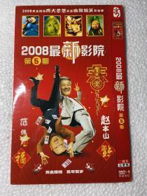 DVD----2008年最新影院第5期