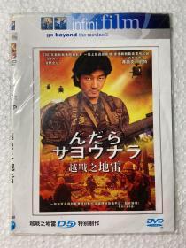 DVD----越战之地雷