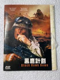 DVD---黑鹰计划