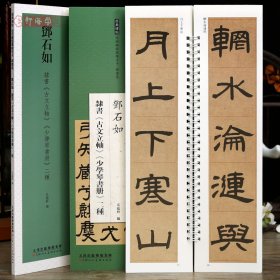 学海轩共3帖邓石如隶书古文立轴少学琴书册二种碑帖近距离临摹练字卡隶书卷原色原帖繁体旁注隶书字卡毛笔书法字帖临摹范本