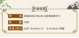 学海轩共2帖吴琚杂诗帖寿父帖碑帖近距离临摹字卡行草卷宋代原色原帖简体旁注吴琚行书毛笔书法字帖成人学生临摹范本线装书局