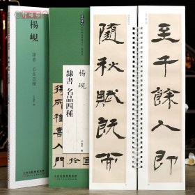 学海轩共4帖杨岘隶书名品四种焦氏易林轴临西狭颂四屏文语仙傅拾遗语碑帖近距离临摹练字卡隶书卷原色原帖繁体旁注毛笔书法字帖