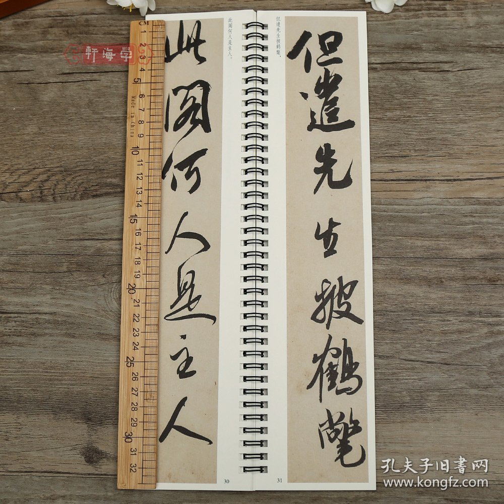 学海轩共2帖吴琚杂诗帖寿父帖碑帖近距离临摹字卡行草卷宋代原色原帖简体旁注吴琚行书毛笔书法字帖成人学生临摹范本线装书局