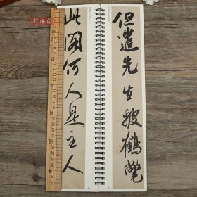 学海轩共2帖吴琚杂诗帖寿父帖碑帖近距离临摹字卡行草卷宋代原色原帖简体旁注吴琚行书毛笔书法字帖成人学生临摹范本线装书局
