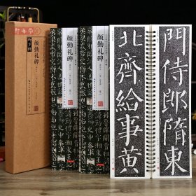 学海轩共3本颜真卿颜勤礼碑碑拓本名家碑帖近距离临摹卡原色原帖简体旁注颜体楷书毛笔书法字帖成人学生临摹范本崇文书局